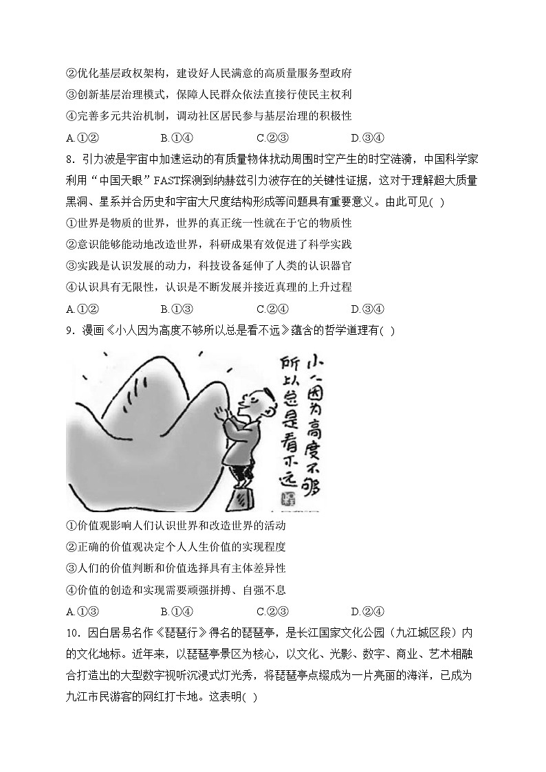 江西省重点中学2024届高三下学期第一次联考政治试卷(含答案)03