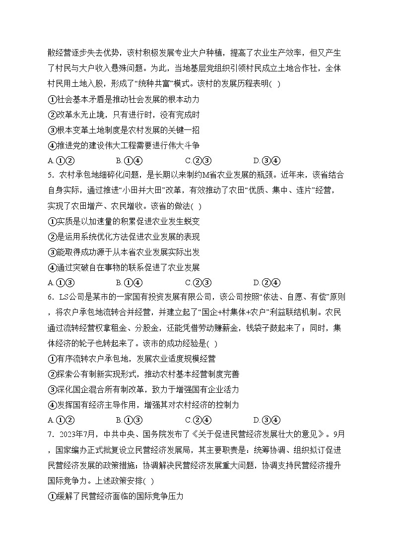 重庆市2024届高三上学期普通高等学校招生第一次联合诊断检测政治试卷(含答案)第2页