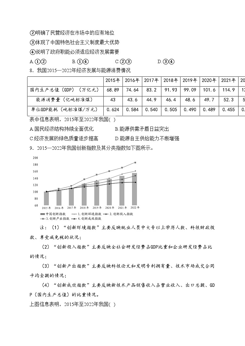 重庆市2024届高三上学期普通高等学校招生第一次联合诊断检测政治试卷(含答案)第3页