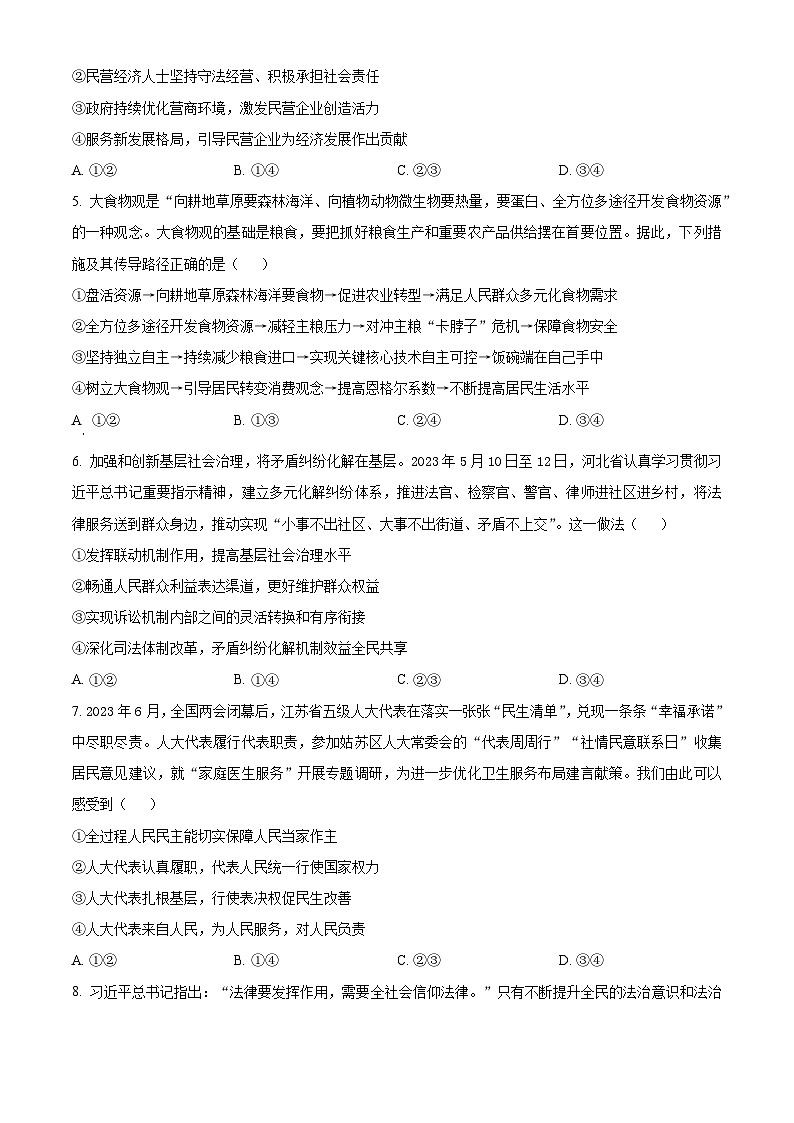 河北省保定市部分高中2023-2024学年高三下学期开学检测政治试题（原卷版+解析版）02