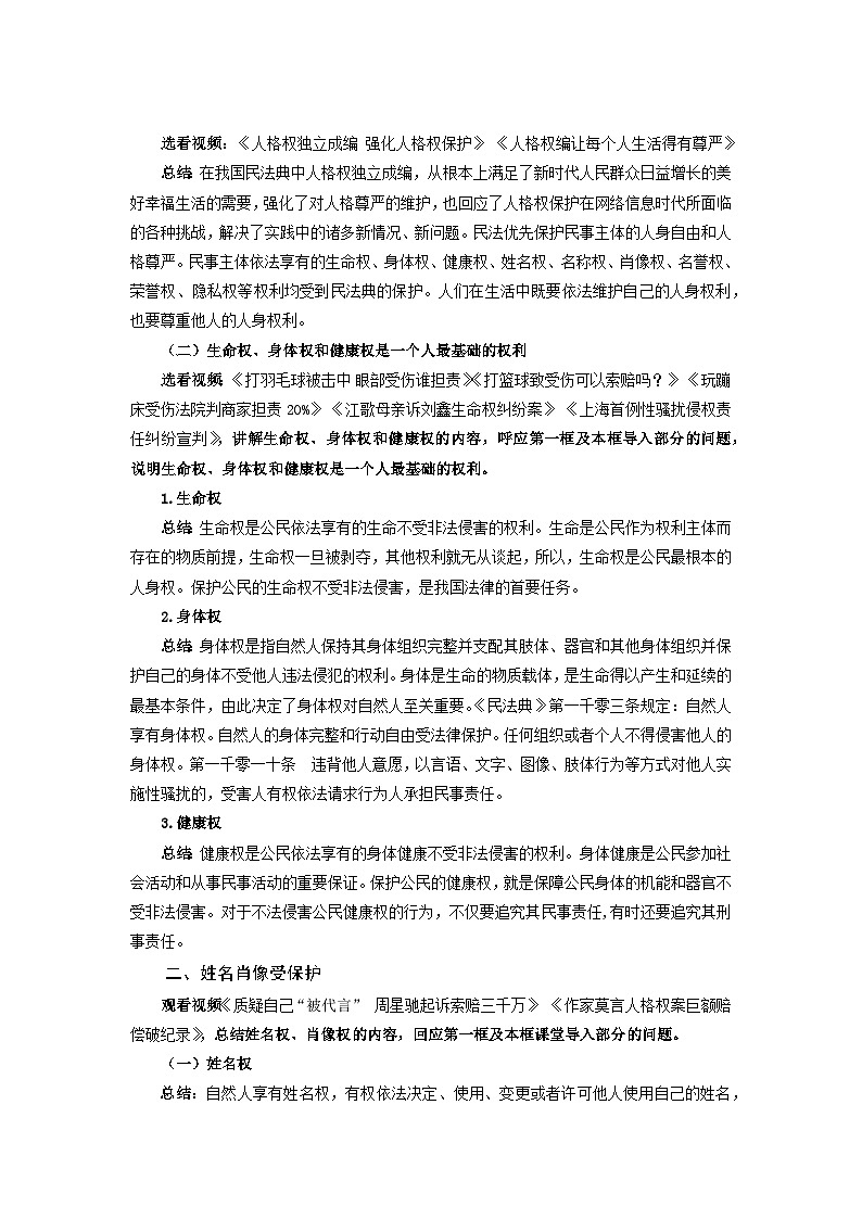 统编版政治选择性必修2积极维护人身权利教案02