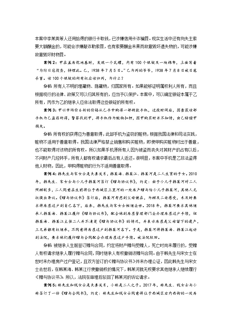 统编版政治选择性必修2保障各类物权教案03