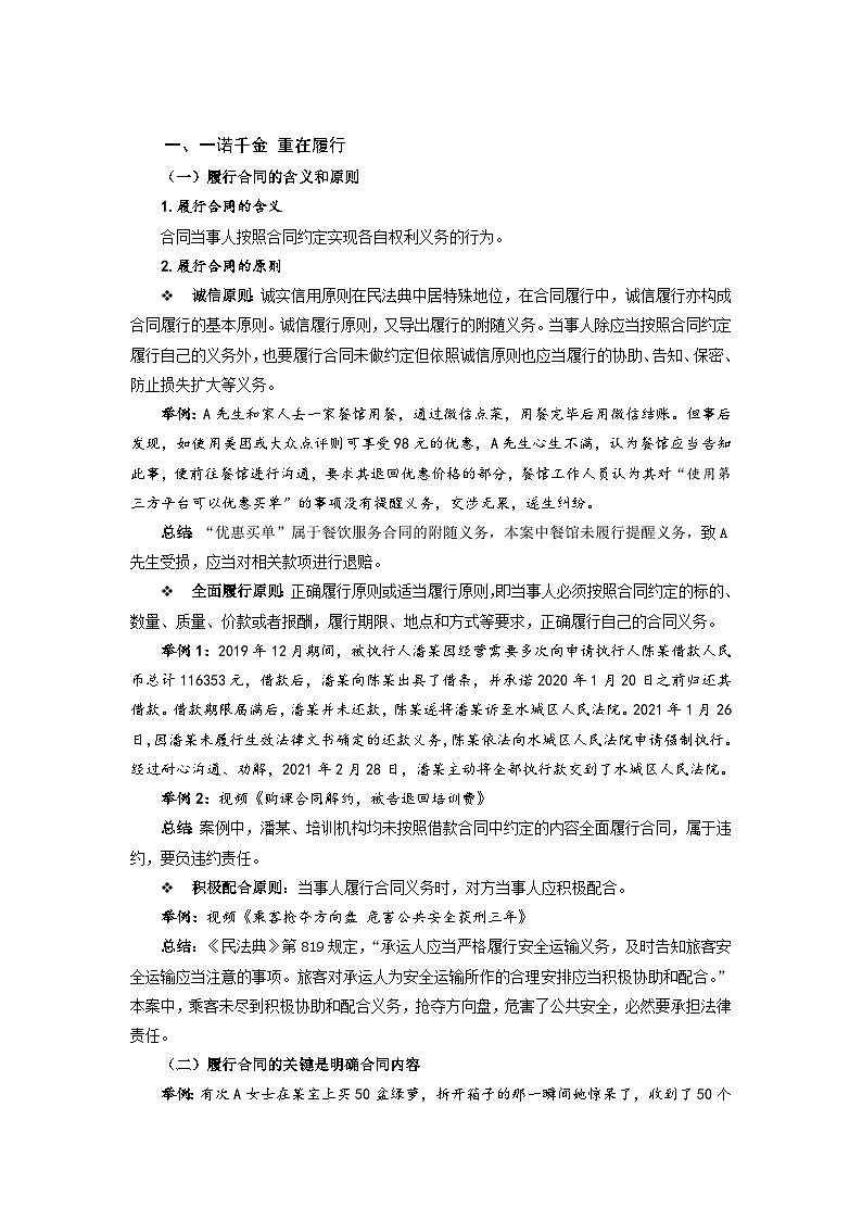 统编版政治选择性必修2有约必守 违约有责教案02