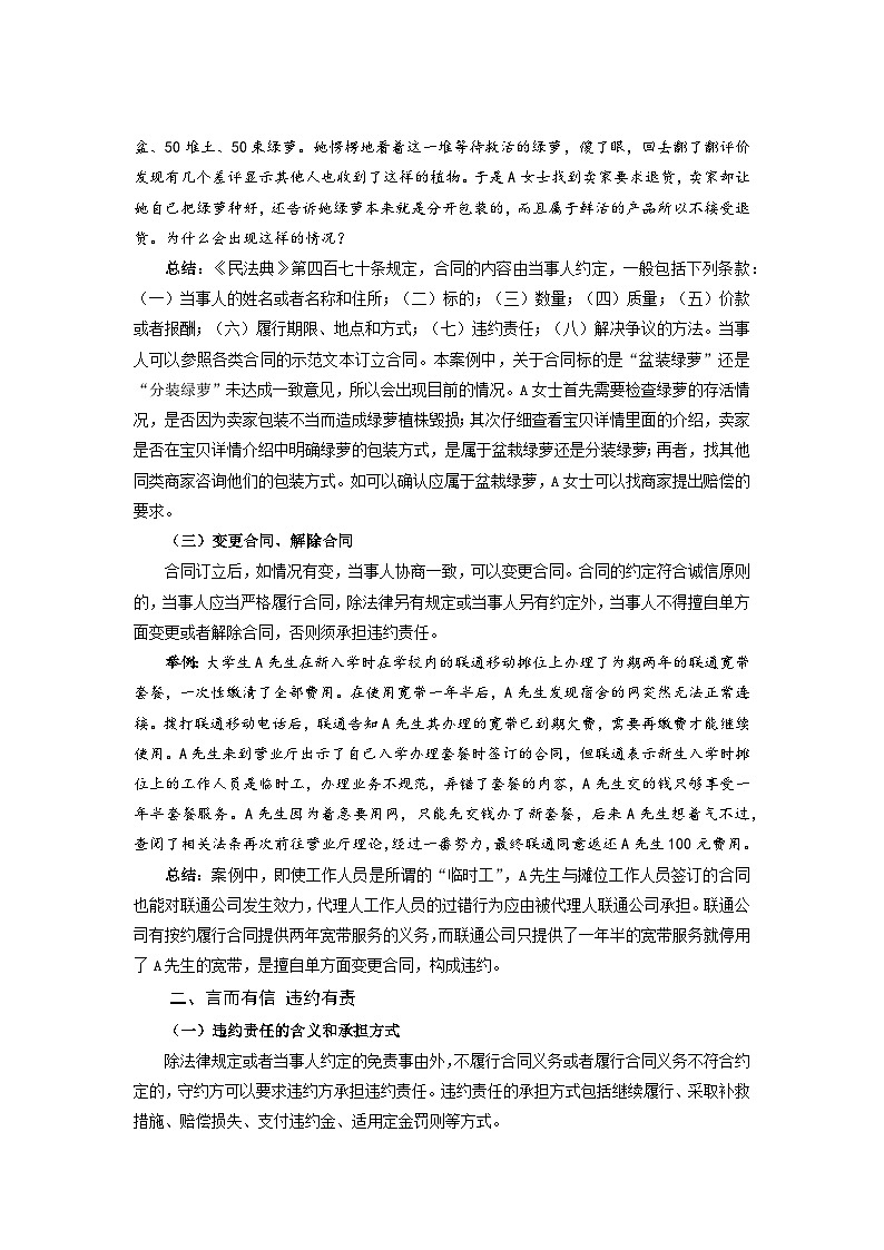 统编版政治选择性必修2有约必守 违约有责教案03