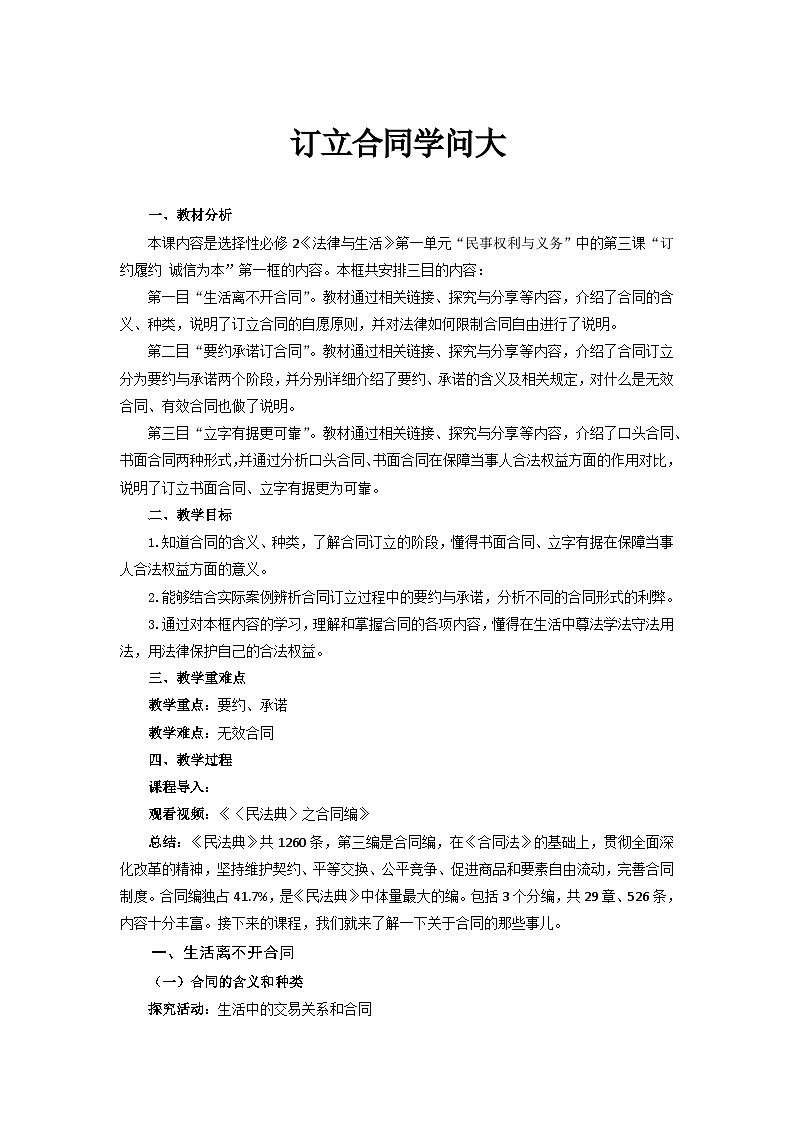 统编版政治选择性必修2订立合同学问大教案01