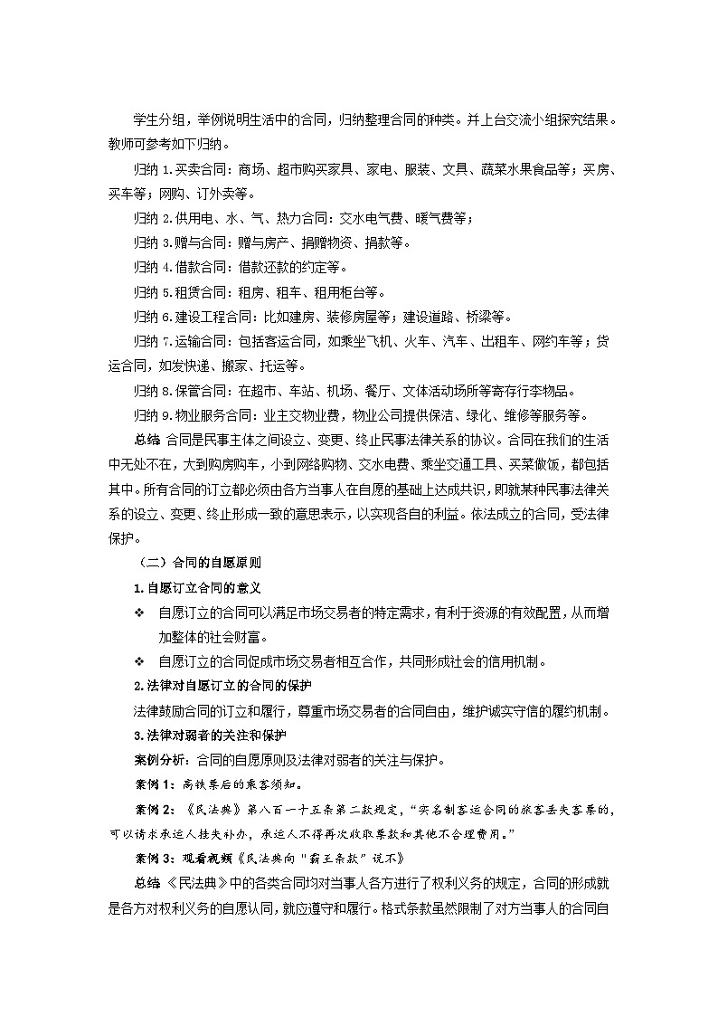 统编版政治选择性必修2订立合同学问大教案02