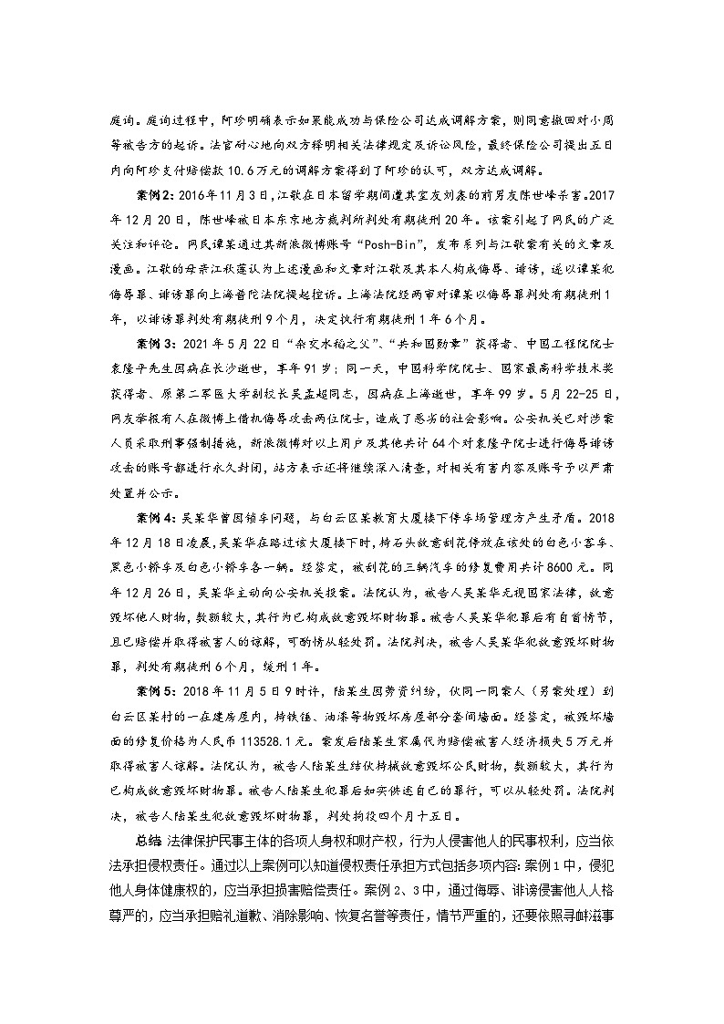 统编版政治选择性必修2权利保障 于法有据教案02