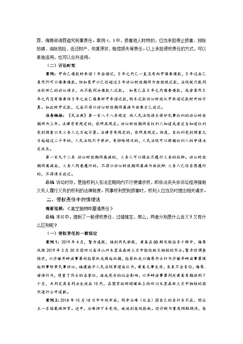 统编版政治选择性必修2权利保障 于法有据教案03