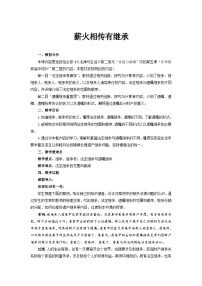 高中政治 (道德与法治)人教统编版选择性必修2 法律与生活薪火相传有继承教案