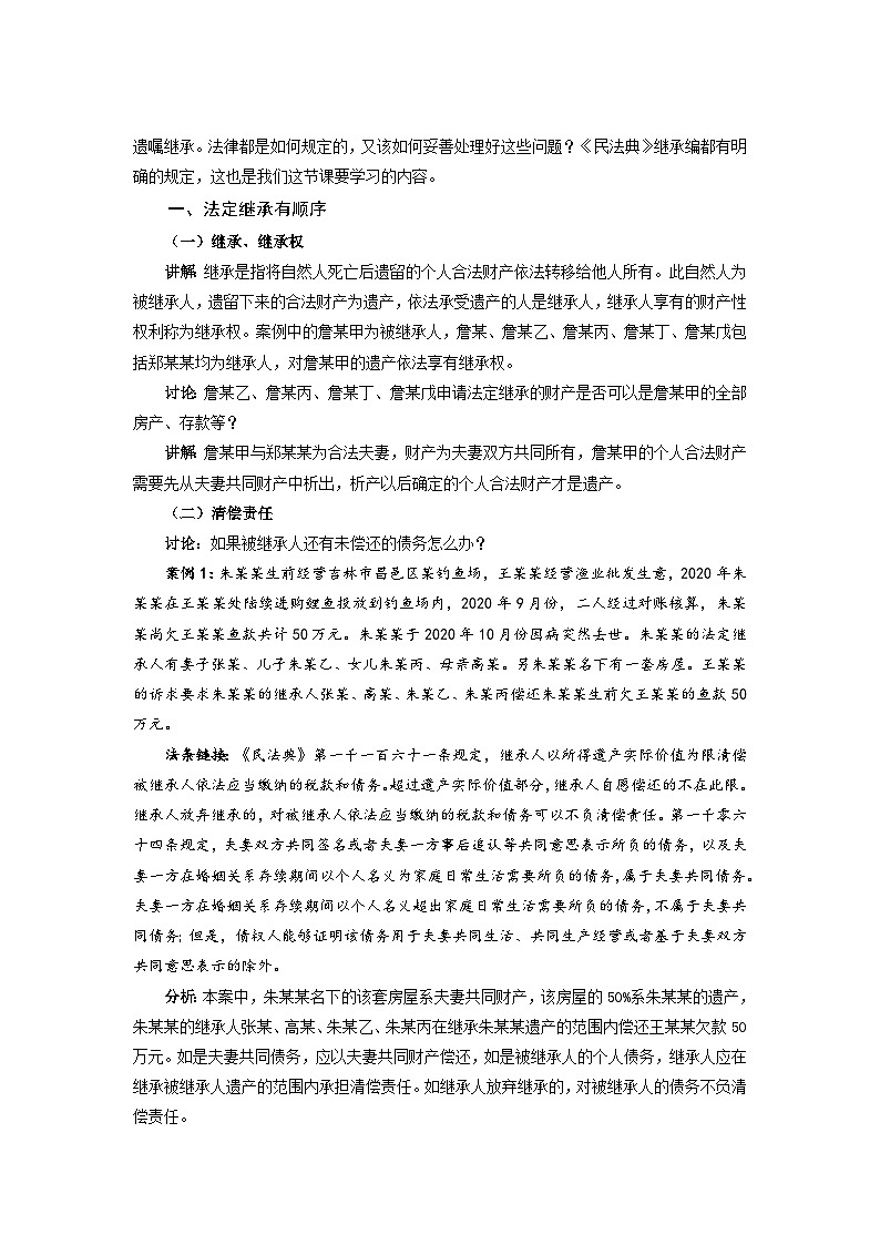 统编版政治选择性必修2薪火相传有继承教案02