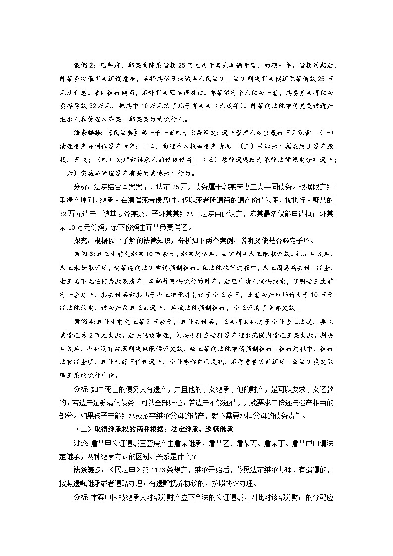 统编版政治选择性必修2薪火相传有继承教案03