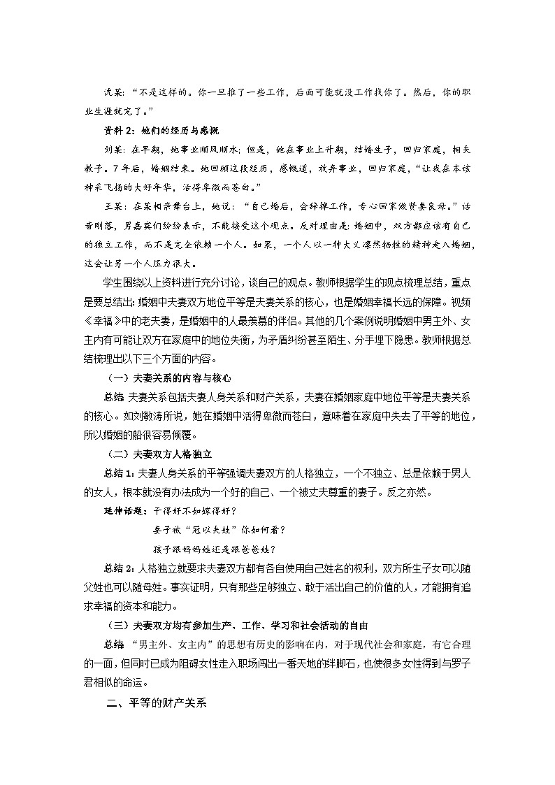统编版政治选择性必修2夫妻地位平等教案02