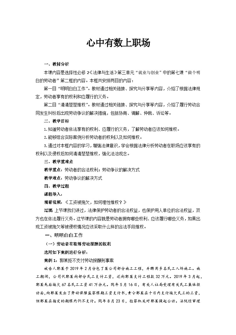 统编版政治选择性必修2心中有数上职场教案01
