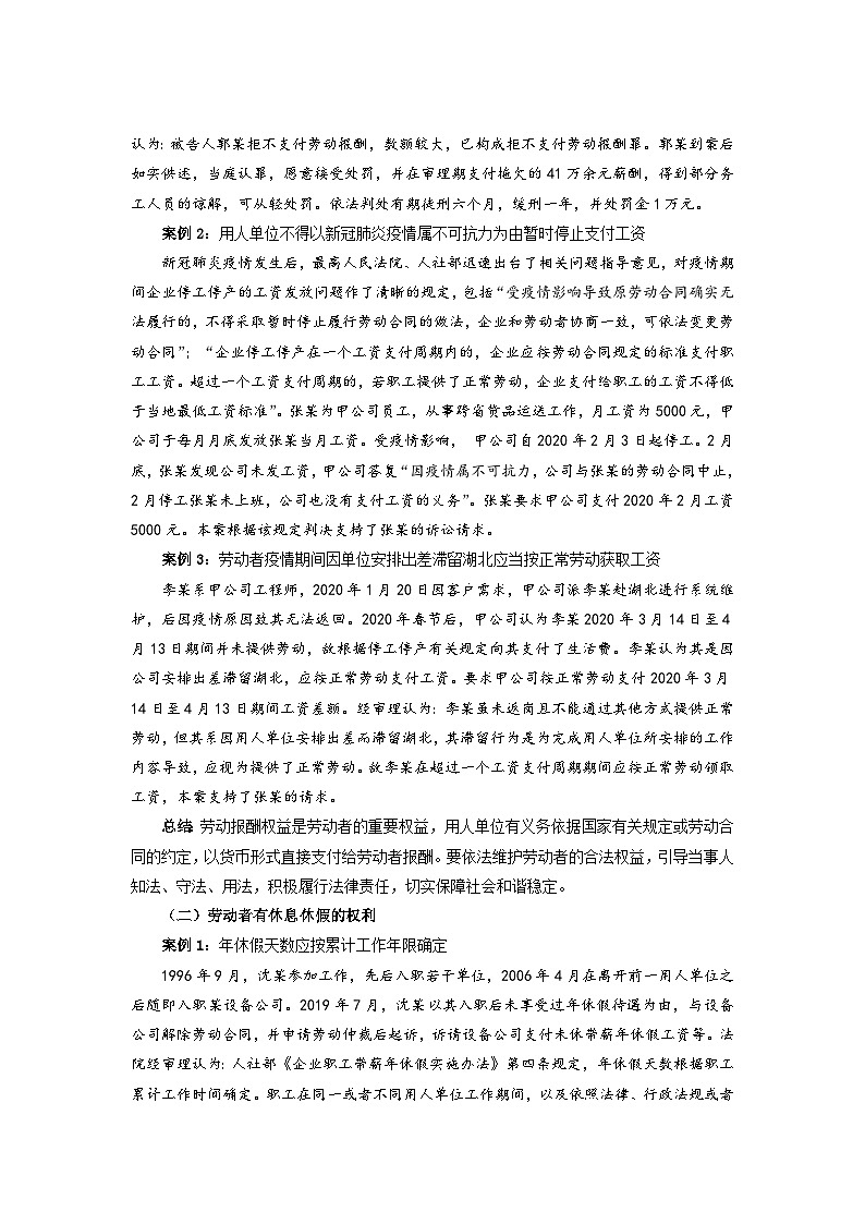统编版政治选择性必修2心中有数上职场教案02