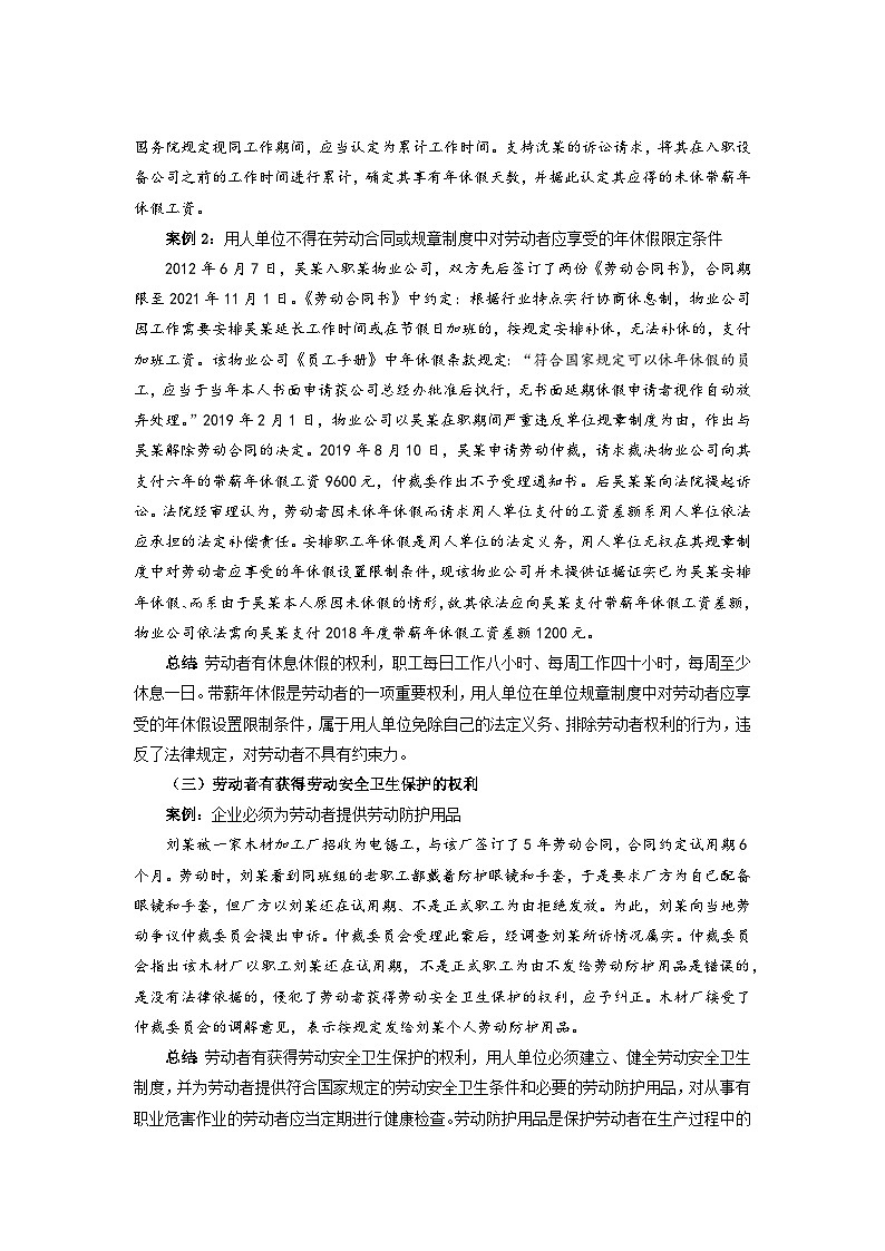 统编版政治选择性必修2心中有数上职场教案03