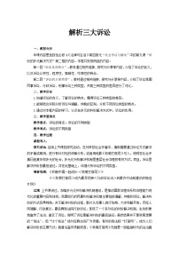 高中政治 (道德与法治)解析三大诉讼教学设计