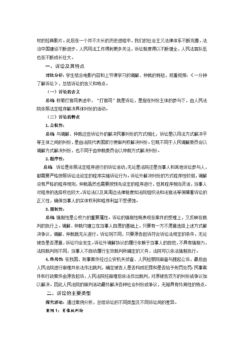 统编版政治选择性必修2解析三大诉讼教案02