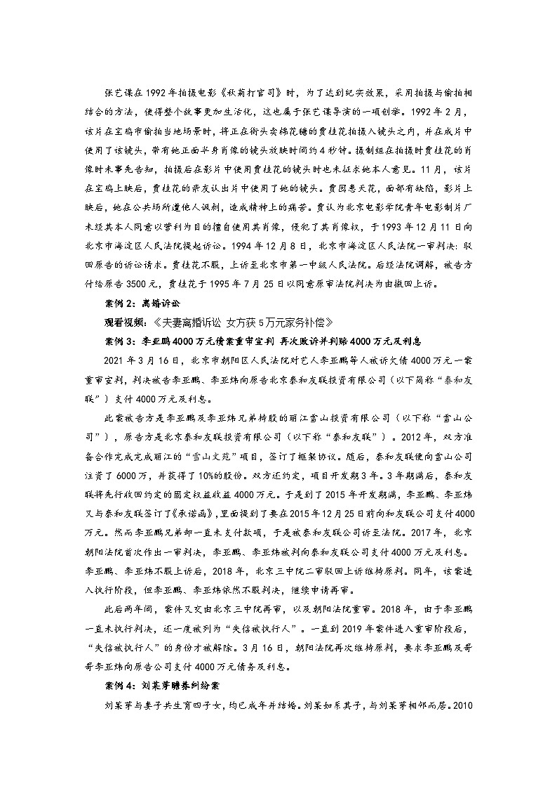 统编版政治选择性必修2解析三大诉讼教案03