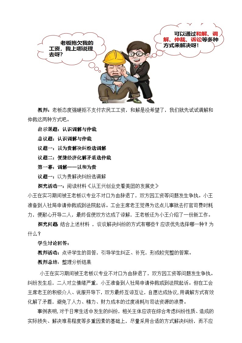 统编版政治选择性必修2认识调解与仲裁 教学设计第2页