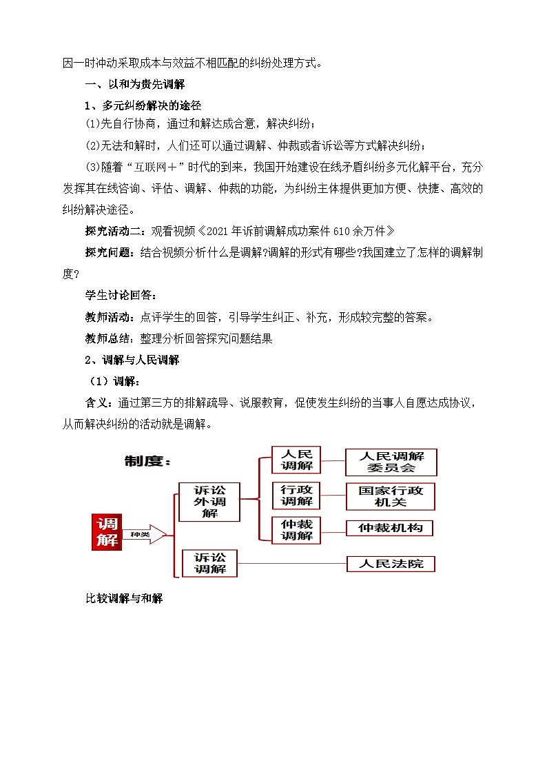 统编版政治选择性必修2认识调解与仲裁 教学设计第3页