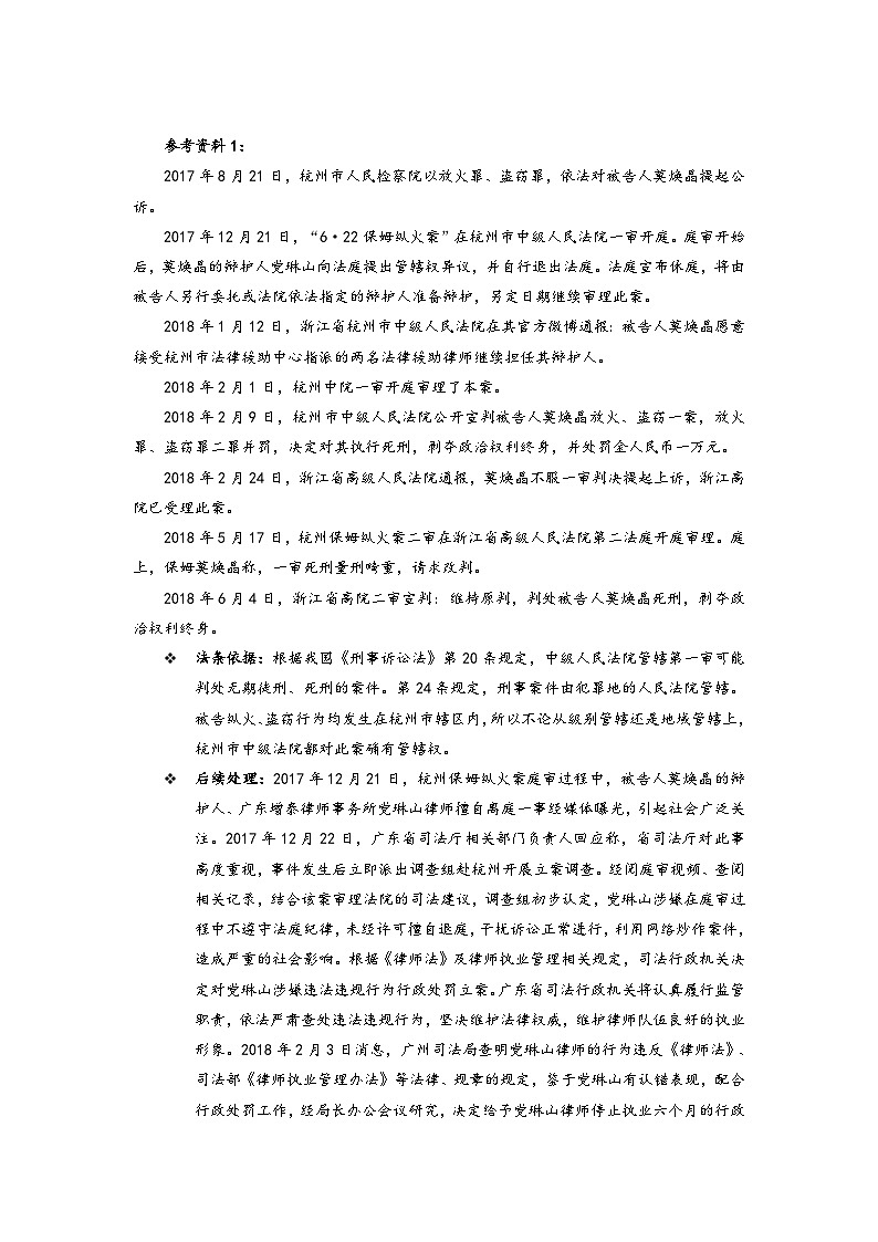 统编版政治选择性必修2严格遵守诉讼程序教案02