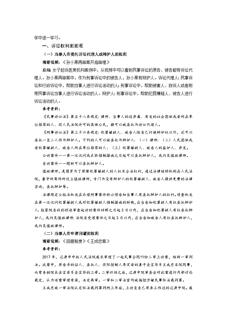 统编版政治选择性必修2正确行使诉讼权利教案02