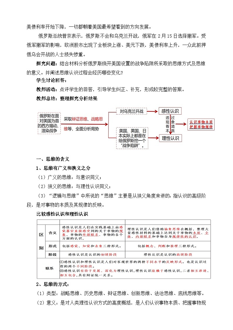 统编版政治选择性必修三1.1思维的含义与特征 教学设计03