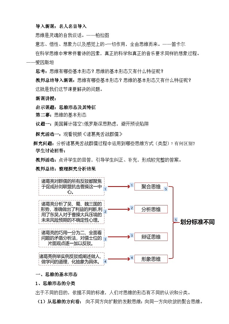 统编版政治选择性必修三1.2思维形态及其特征教学设计第2页