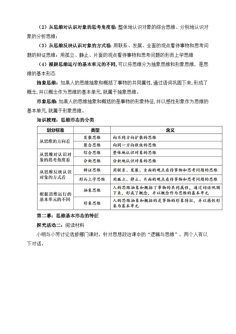统编版政治选择性必修三1.2思维形态及其特征教学设计第3页