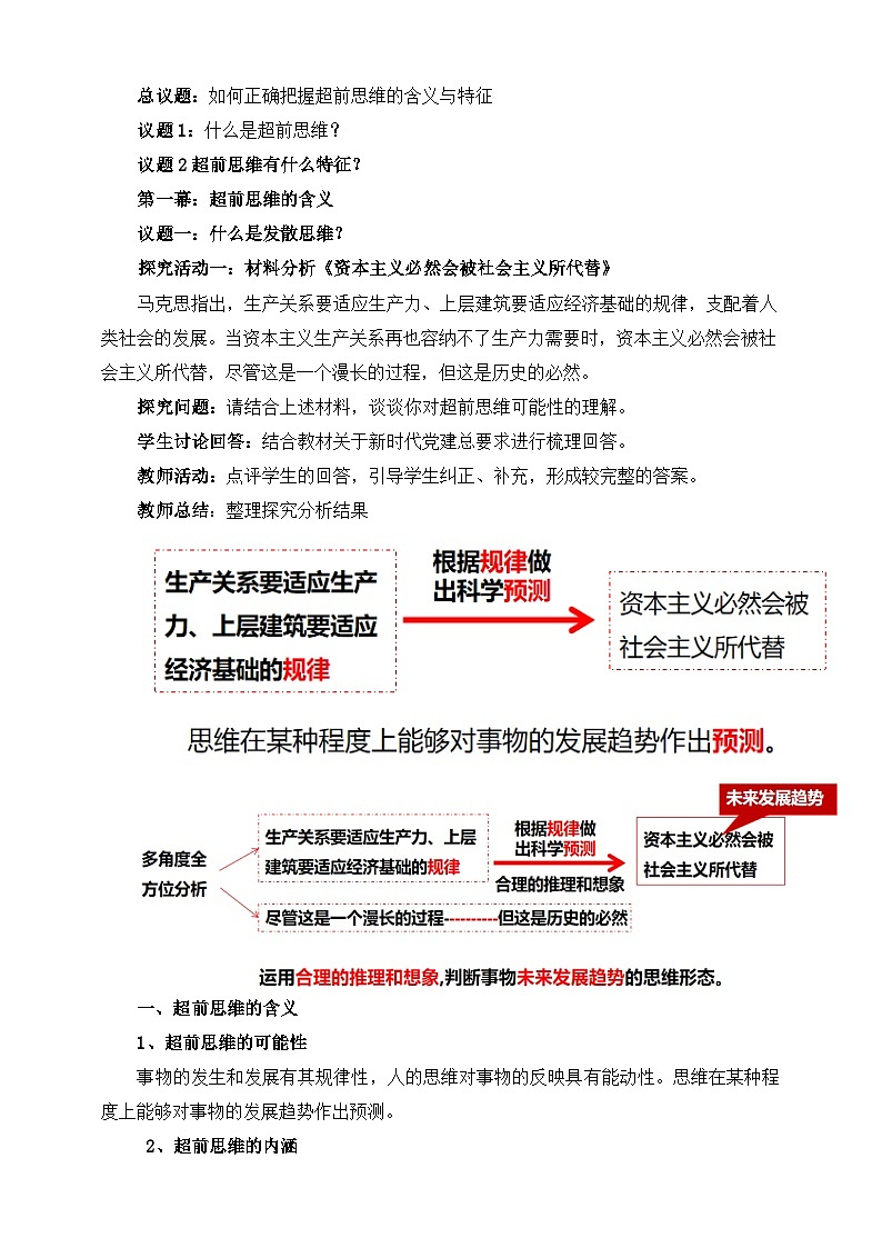 统编版政治选择性必修三13.1超前思维的含义与特征 教学设计02