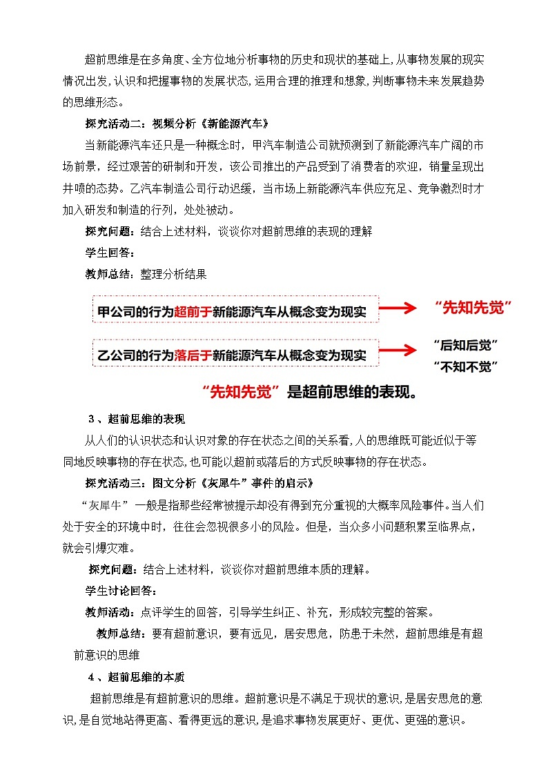 统编版政治选择性必修三13.1超前思维的含义与特征 教学设计03