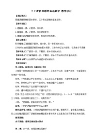 政治 (道德与法治)选择性必修3 逻辑与思维逻辑思维的基本要求教案