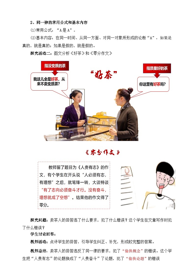 统编版政治选择性必修三2.2逻辑思维的基本要求 教学设计03