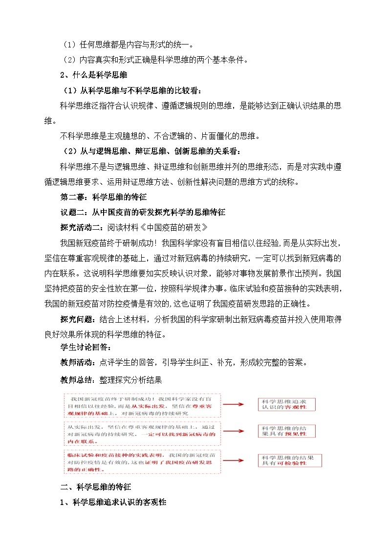 统编版政治选择性必修三3.1科学思维的含义与特征 教学设计03