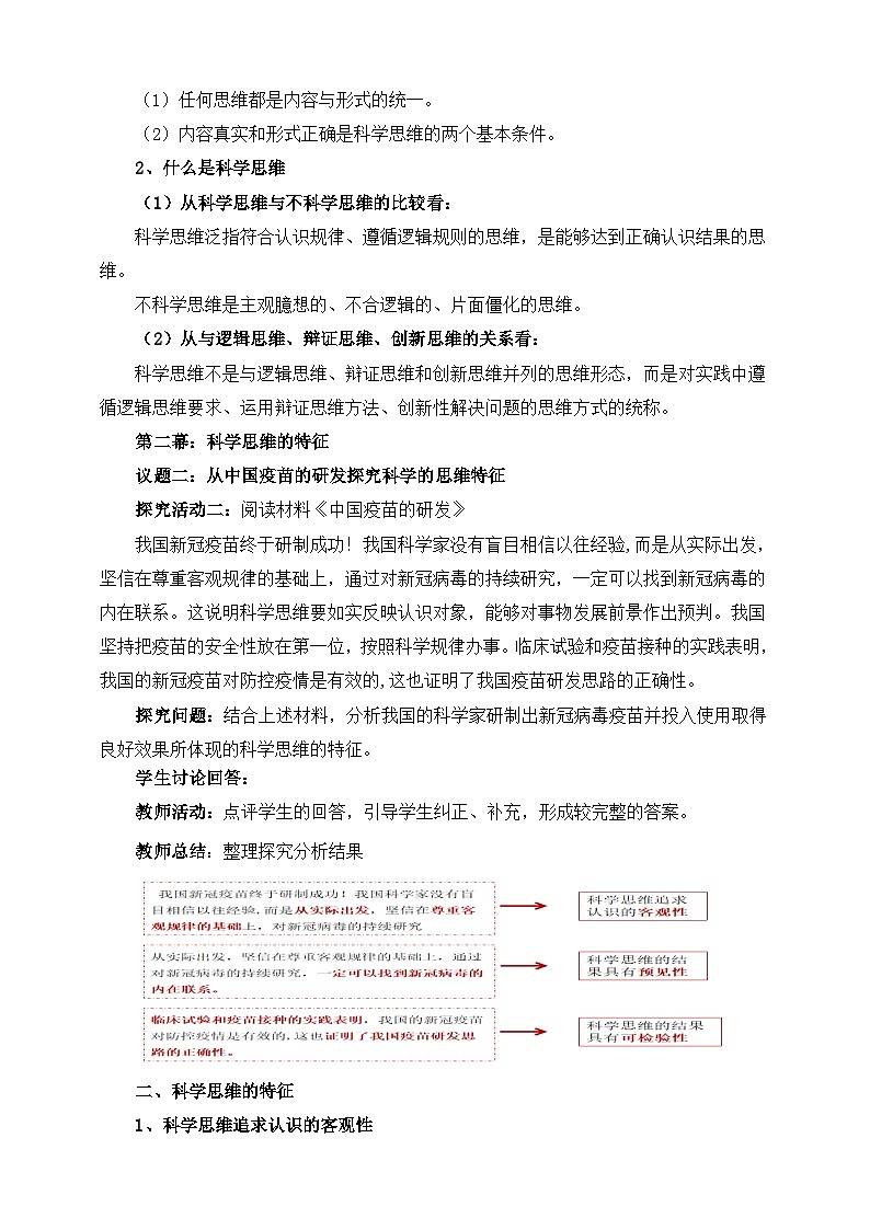 统编版政治选择性必修三3.1科学思维的含义与特征 教学设计03