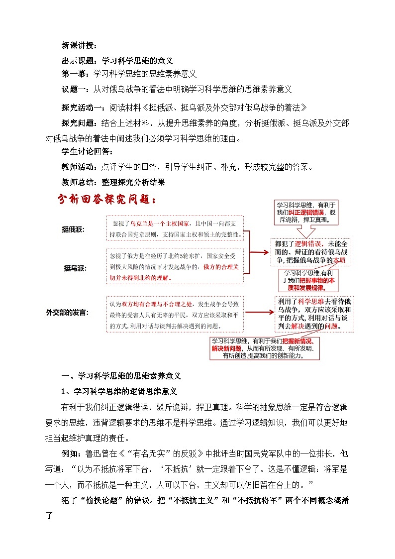 统编版政治选择性必修三3.2学习科学思维的意义教学设计02