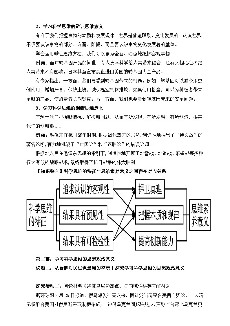统编版政治选择性必修三3.2学习科学思维的意义教学设计03