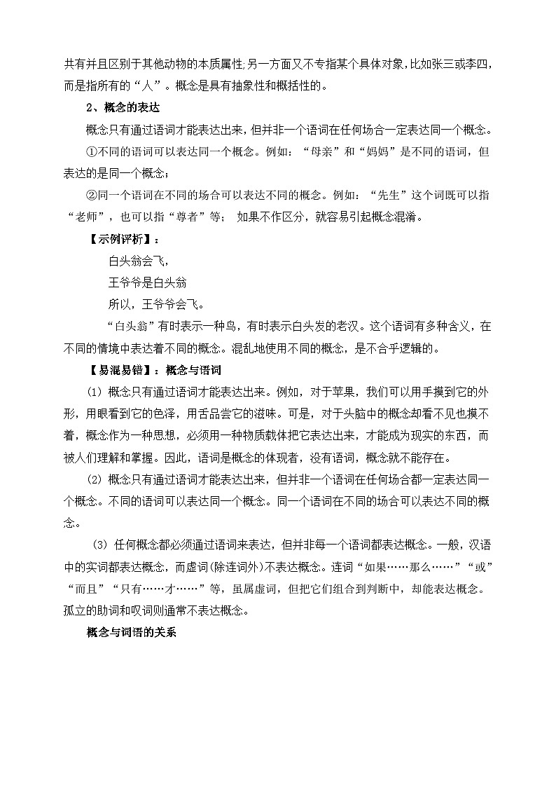 统编版政治选择性必修三4.1概念的概述 教学设计03