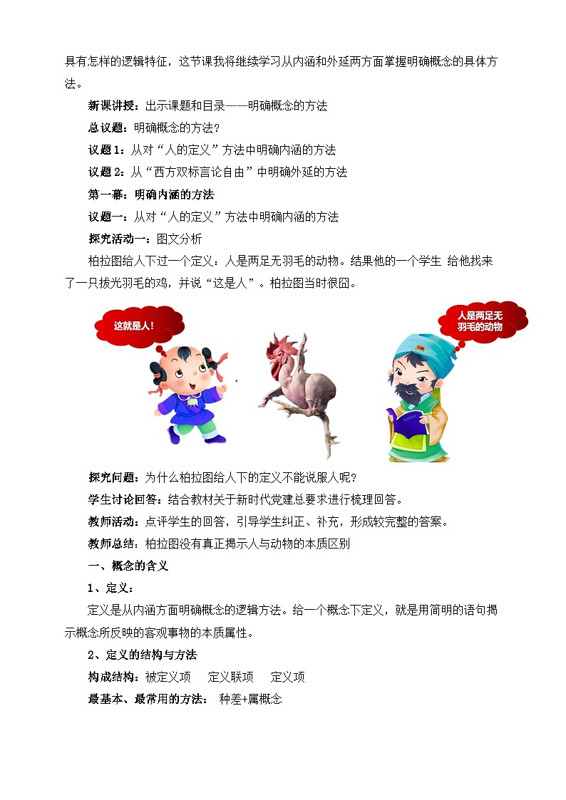 统编版政治选择性必修三4.2明确概念的方法教学设计02