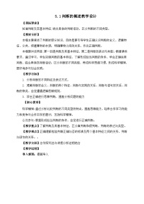 人教统编版判断的概述教案设计