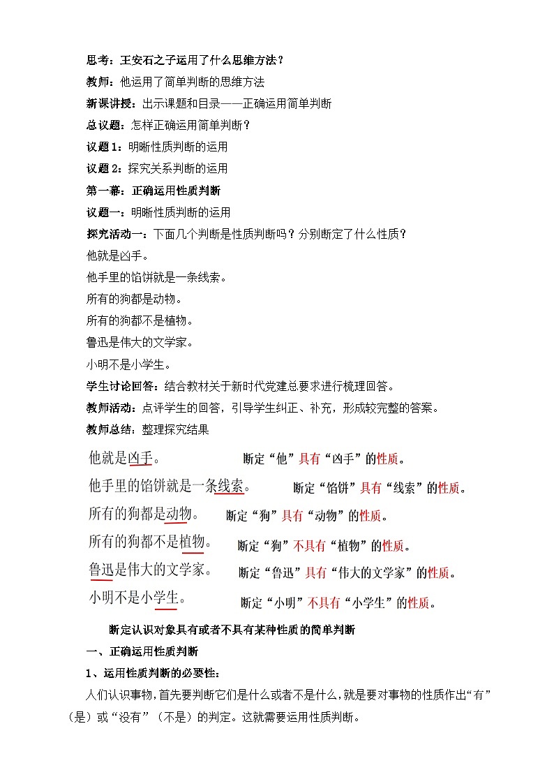 统编版政治选择性必修三5.2正确运用简单判断 教学设计02