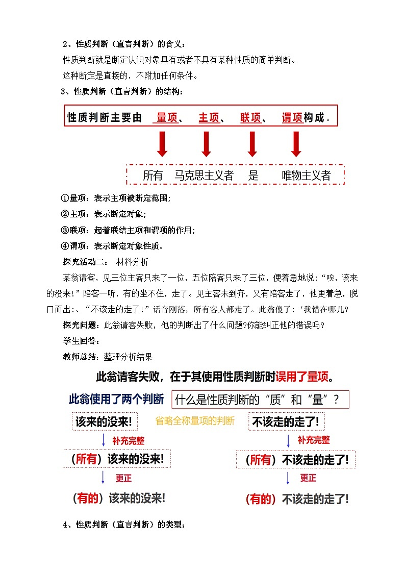 统编版政治选择性必修三5.2正确运用简单判断 教学设计03