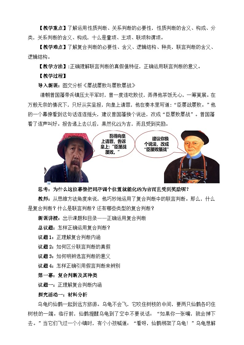 统编版政治选择性必修三5.3正确运用复合判断 教学设计02