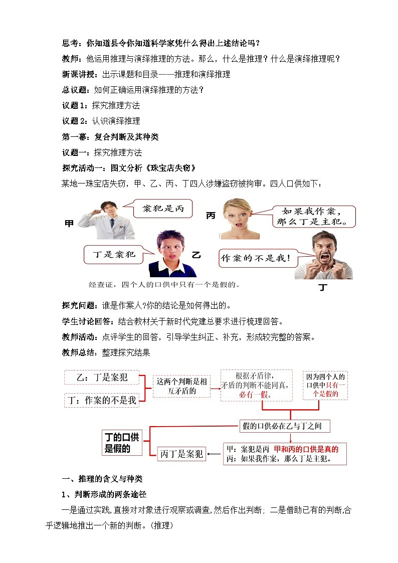 统编版政治选择性必修三6.1推理与演绎推理概述  教学设计02