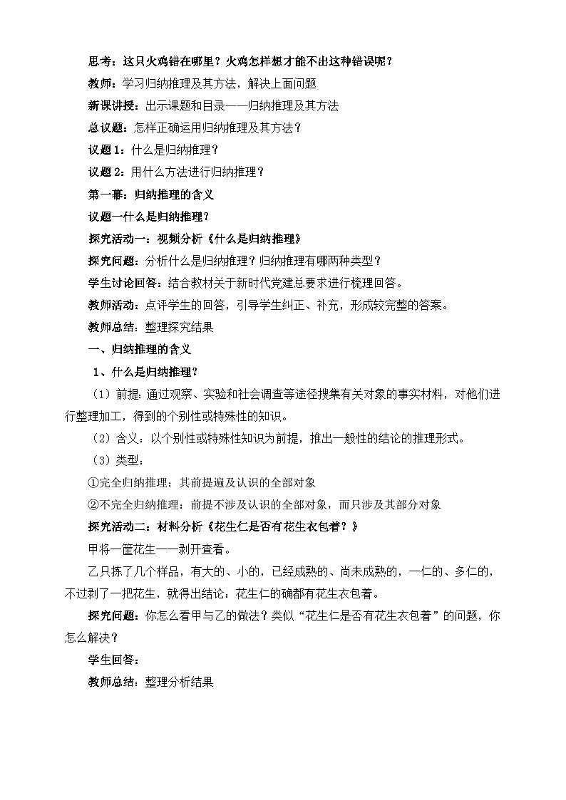 统编版政治选择性必修三7.1归纳推理及其方法教学设计02