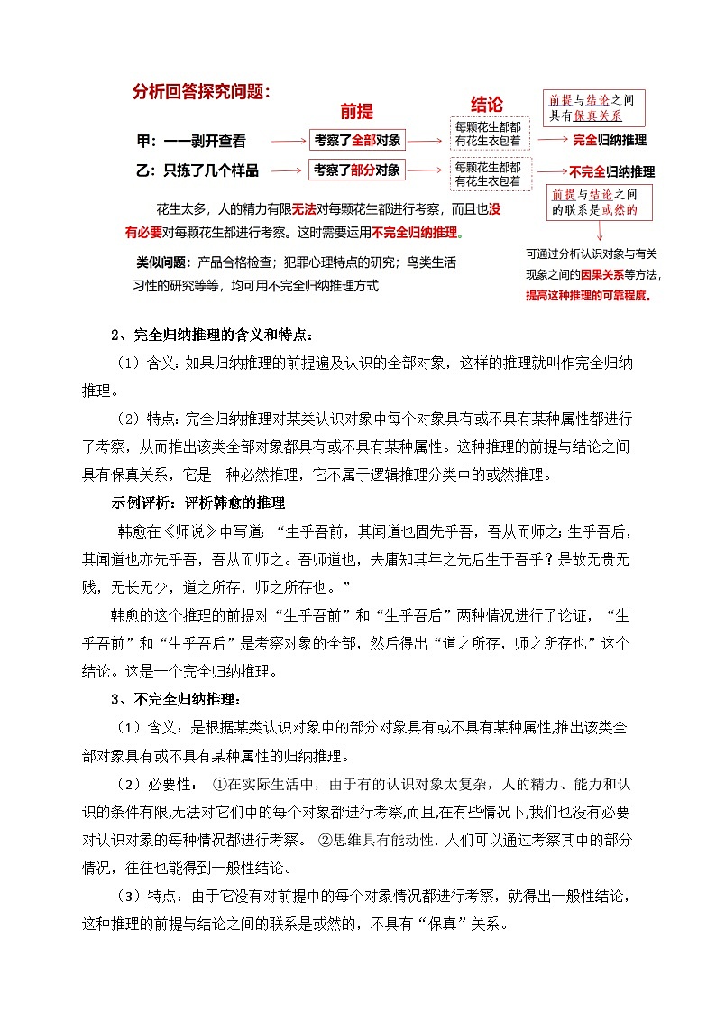 统编版政治选择性必修三7.1归纳推理及其方法教学设计03