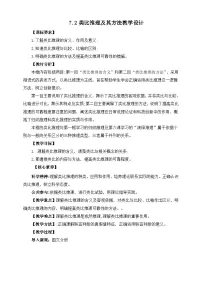 人教统编版选择性必修3 逻辑与思维类比推理及其方法教案