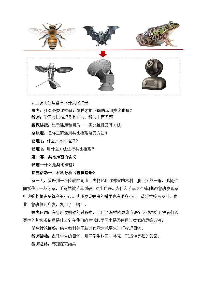 统编版政治选择性必修三7.2类比推理及其方法教学设计02