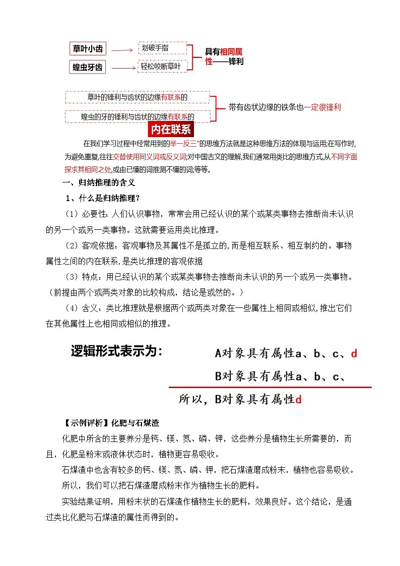 统编版政治选择性必修三7.2类比推理及其方法教学设计03