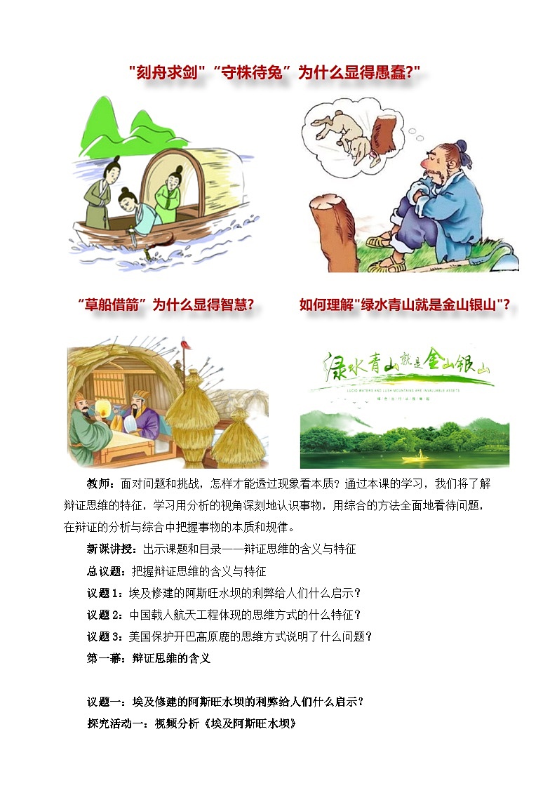 统编版政治选择性必修三8.1辩证思维的含义与特征教学设计02
